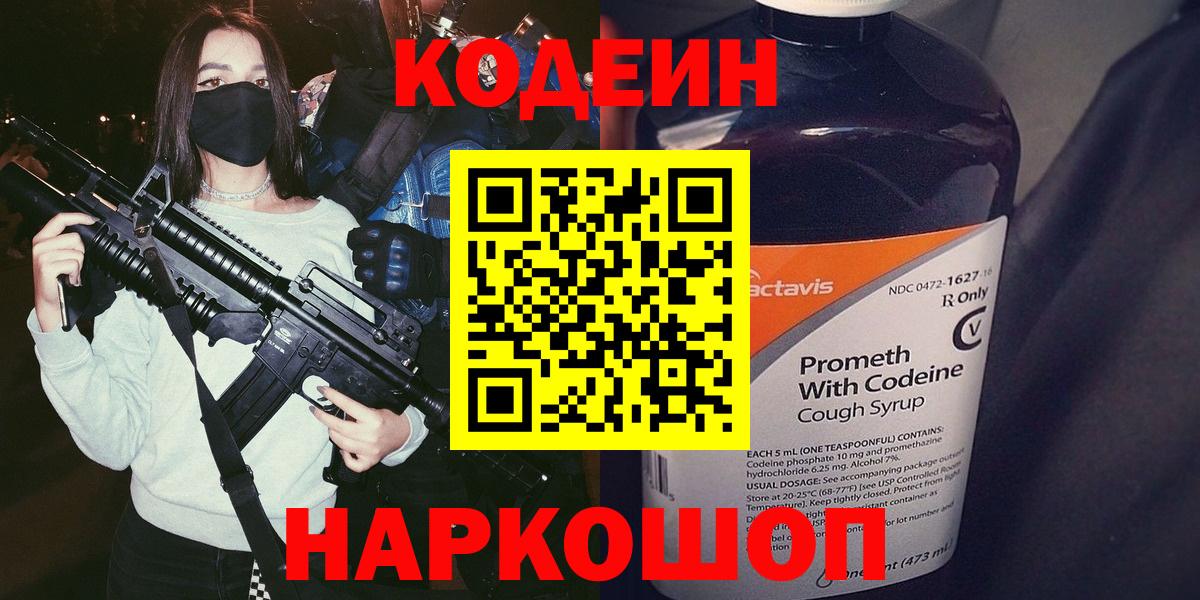 Кодеиновый сироп Lean Purple Drank Бугуруслан