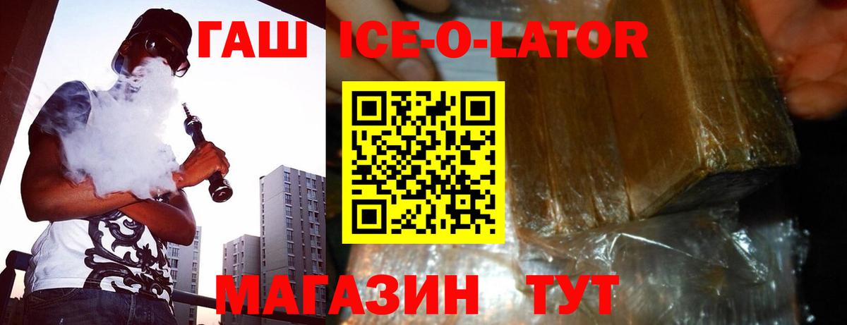 ГАШИШ  ГАШ Ice-O-Lator  Вход с VPN  Гашиш ice o lator  Бугуруслан 