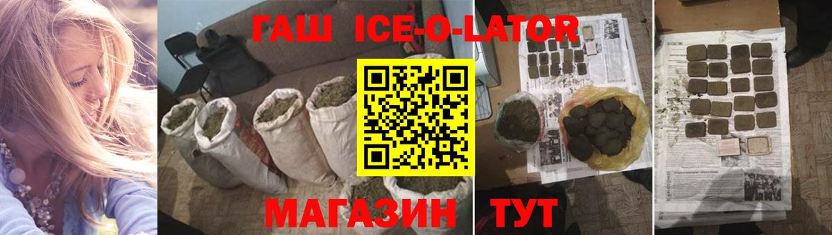ГАШ Ice-O-Lator Бугуруслан